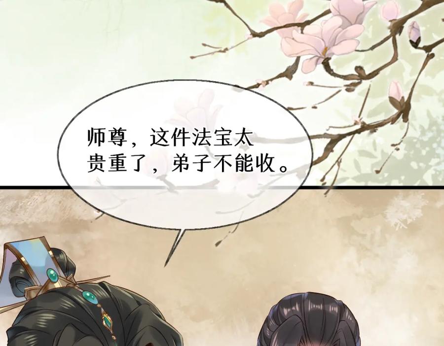 《穿书：逆徒他又想欺师》015 雪麒麟 第63页