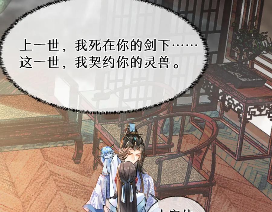 《穿书：逆徒他又想欺师》015 雪麒麟 第100页