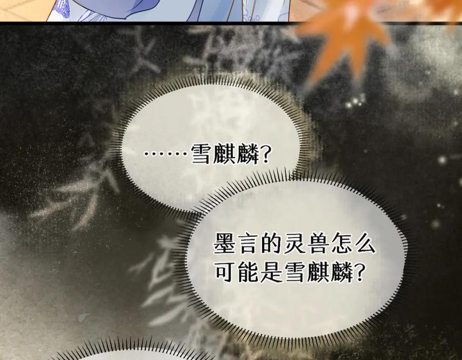 《穿书：逆徒他又想欺师》015 雪麒麟 第91页