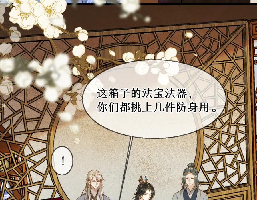 《穿书：逆徒他又想欺师》015 雪麒麟 第15页