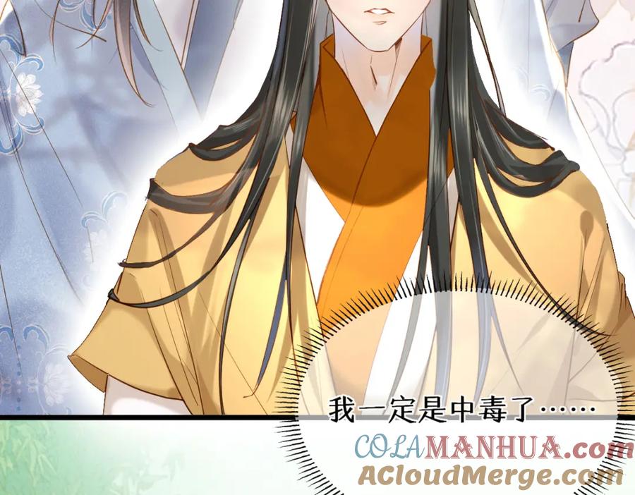 《穿书：逆徒他又想欺师》015 雪麒麟 第45页