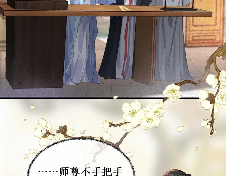 《穿书：逆徒他又想欺师》015 雪麒麟 第11页