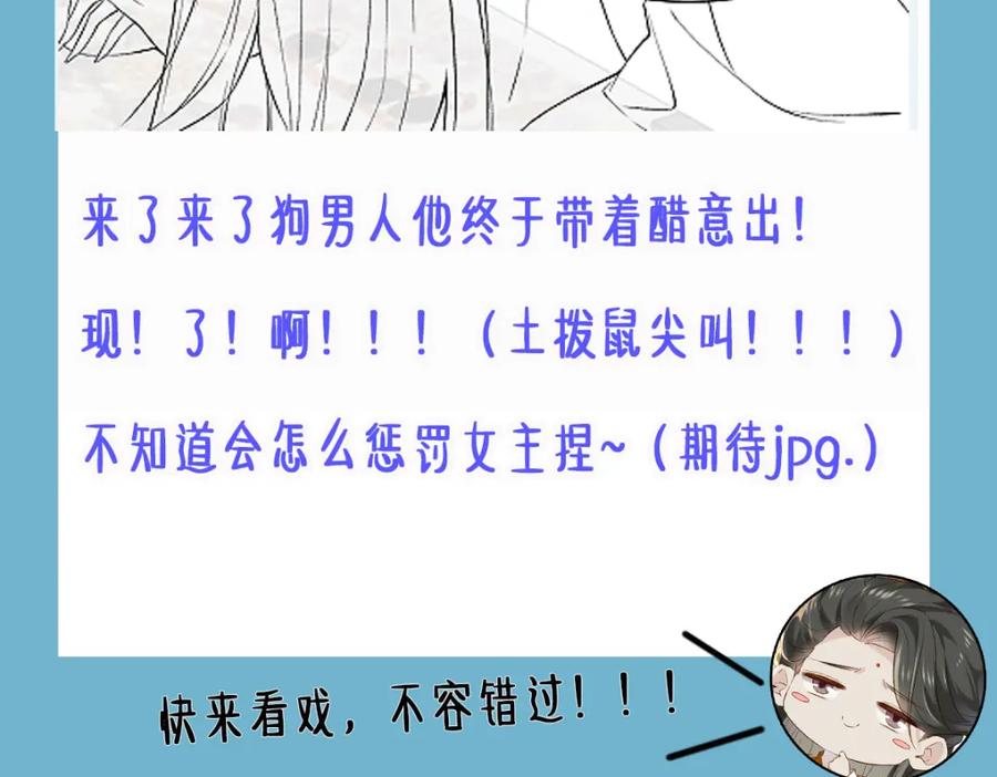 《穿书：逆徒他又想欺师》015 雪麒麟 第112页