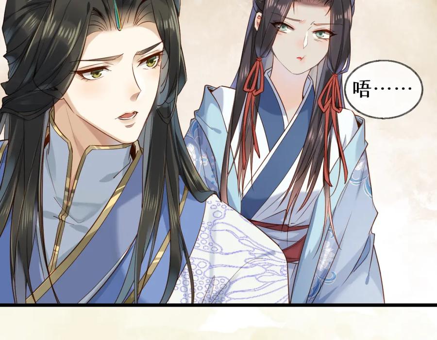 《穿书：逆徒他又想欺师》015 雪麒麟 第64页