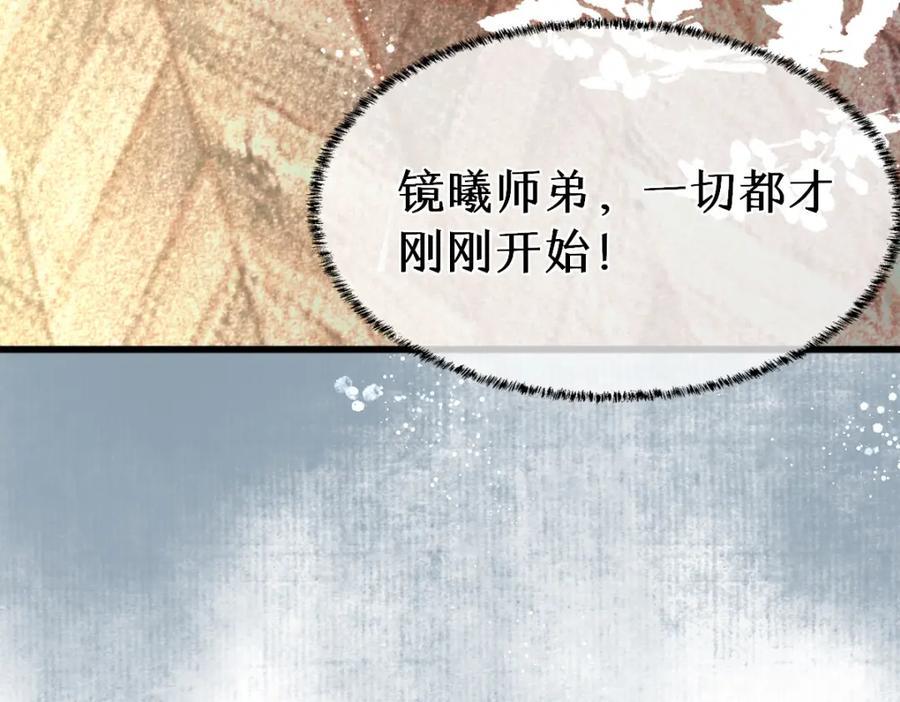 《穿书：逆徒他又想欺师》015 雪麒麟 第102页