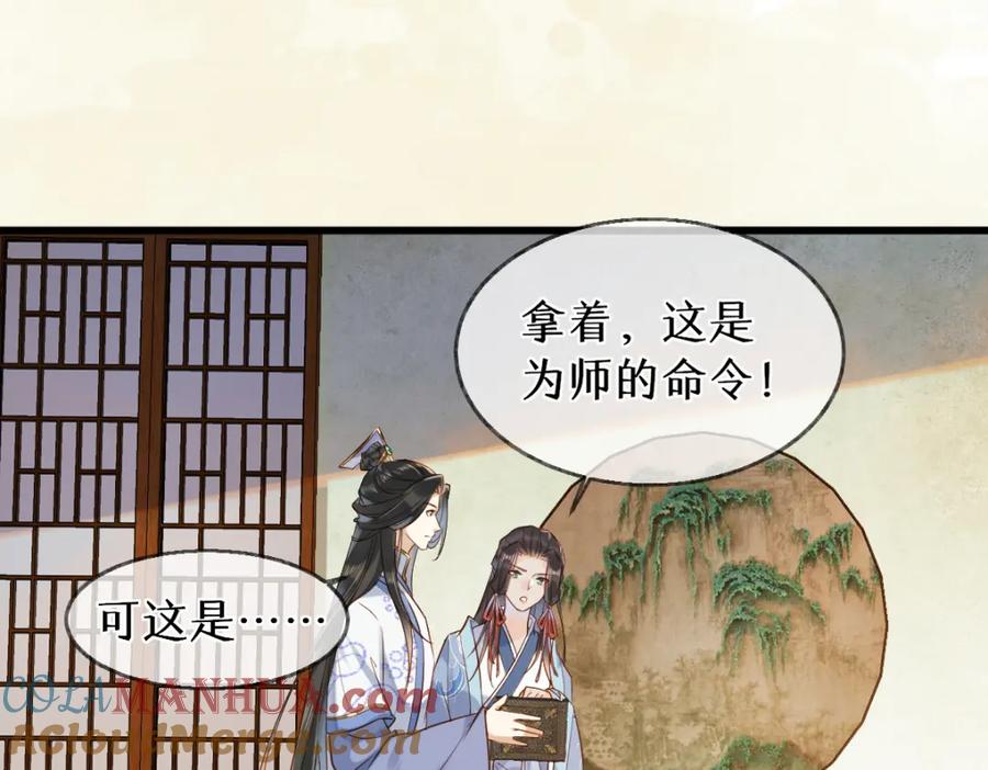 《穿书：逆徒他又想欺师》015 雪麒麟 第65页