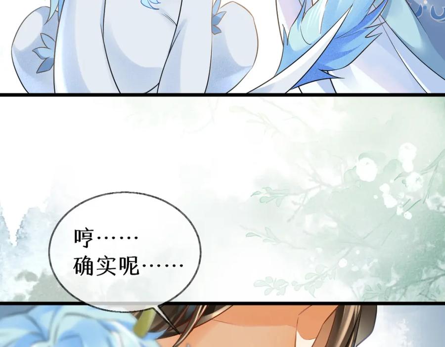《穿书：逆徒他又想欺师》015 雪麒麟 第98页