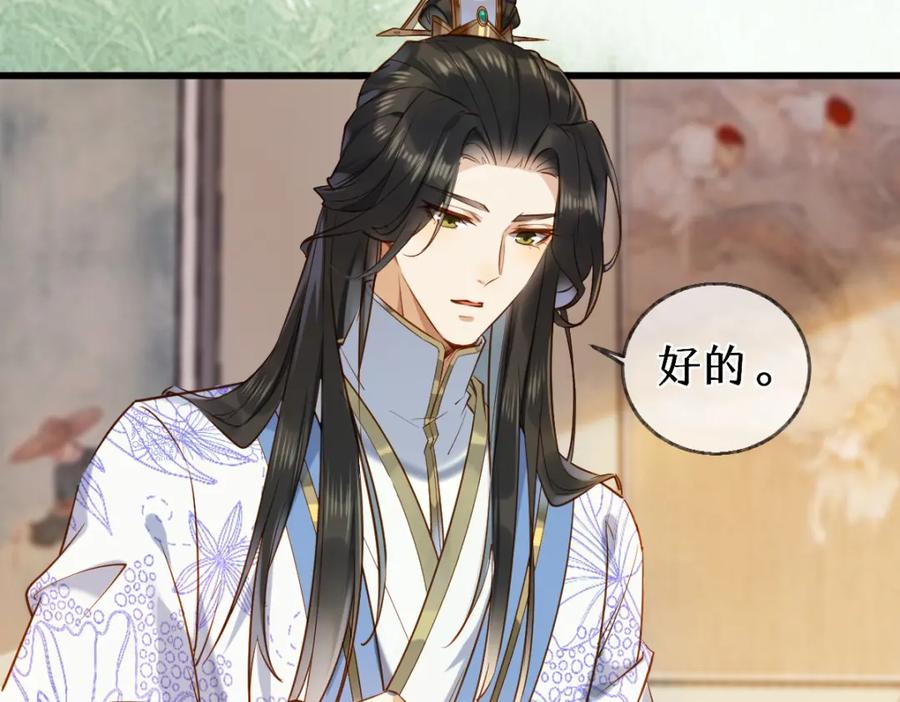 《穿书：逆徒他又想欺师》015 雪麒麟 第55页