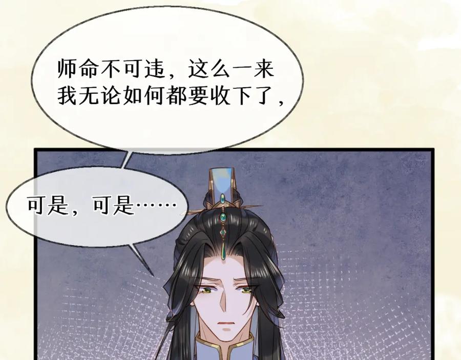 《穿书：逆徒他又想欺师》015 雪麒麟 第67页