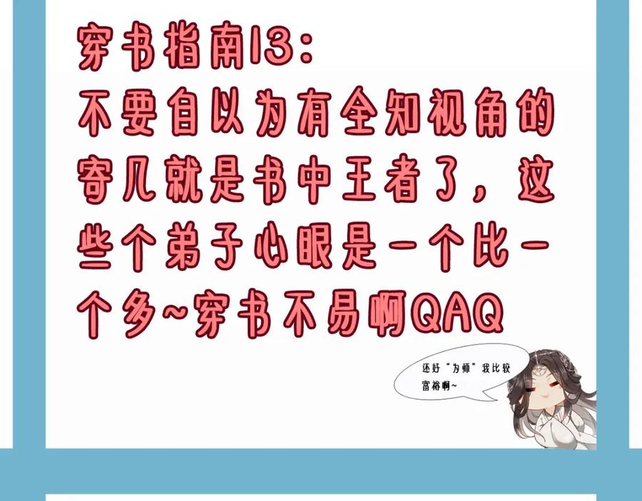 《穿书：逆徒他又想欺师》015 雪麒麟 第118页