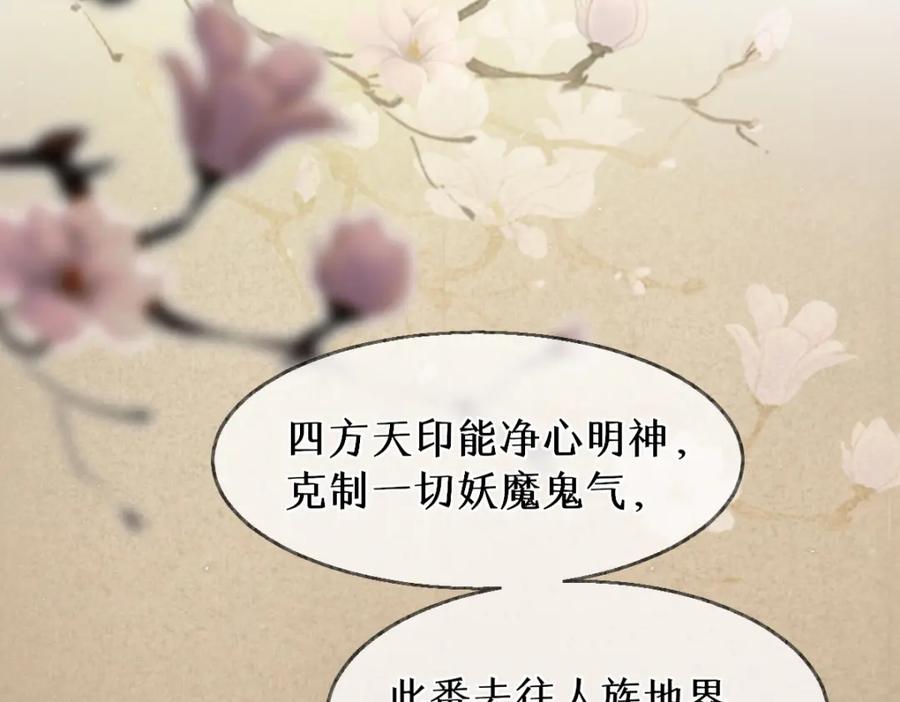 《穿书：逆徒他又想欺师》015 雪麒麟 第60页