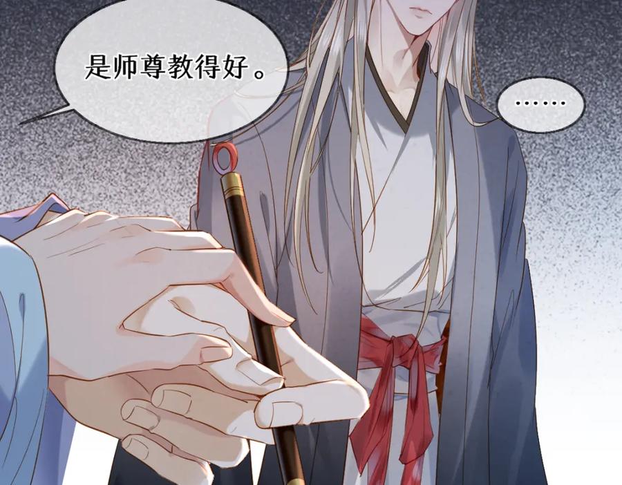 《穿书：逆徒他又想欺师》015 雪麒麟 第8页