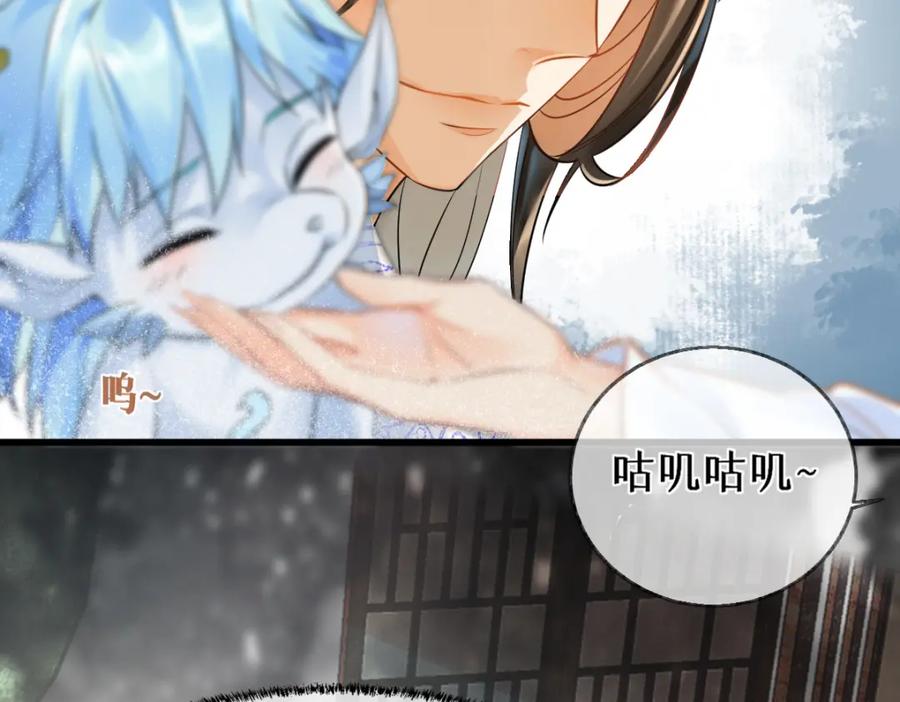 《穿书：逆徒他又想欺师》015 雪麒麟 第99页