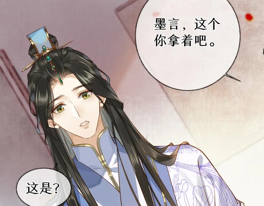 《穿书：逆徒他又想欺师》015 雪麒麟 第52页