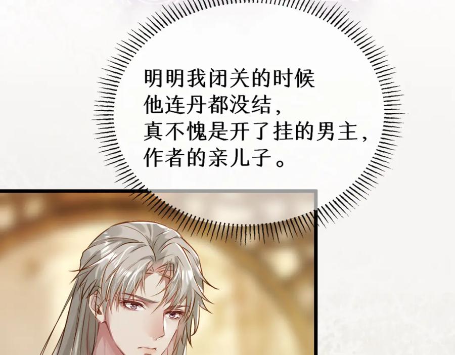 《穿书：逆徒他又想欺师》015 雪麒麟 第26页