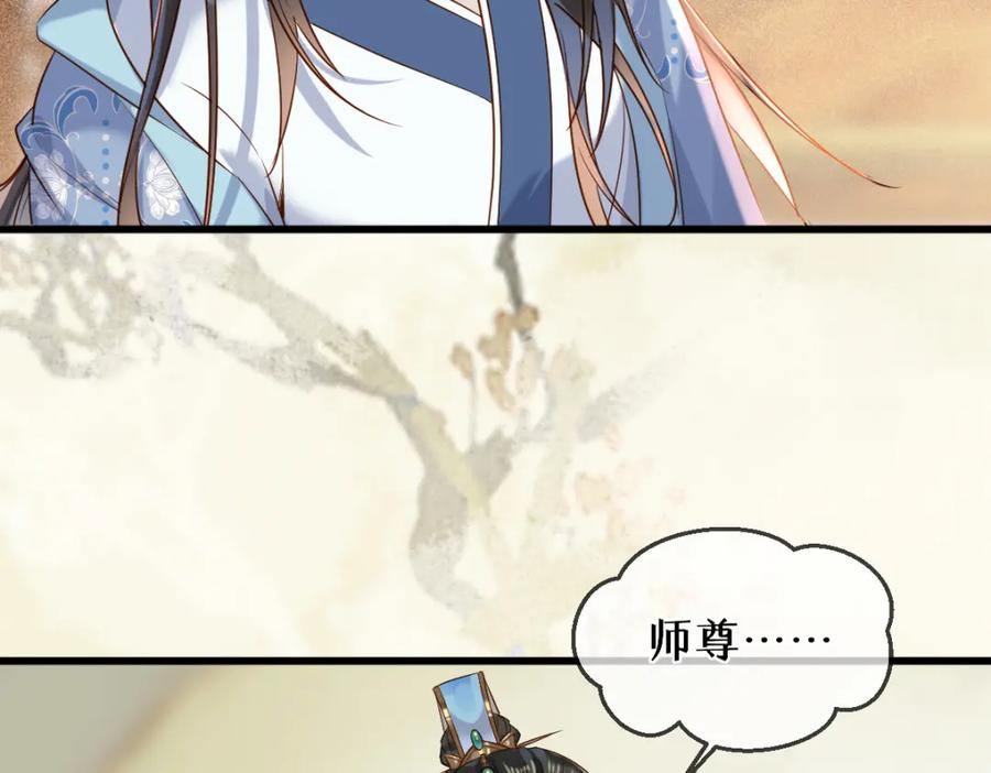 《穿书：逆徒他又想欺师》015 雪麒麟 第72页