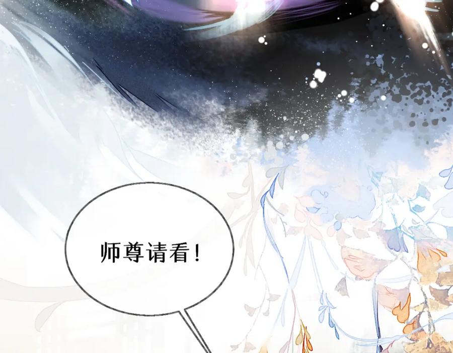《穿书：逆徒他又想欺师》015 雪麒麟 第88页
