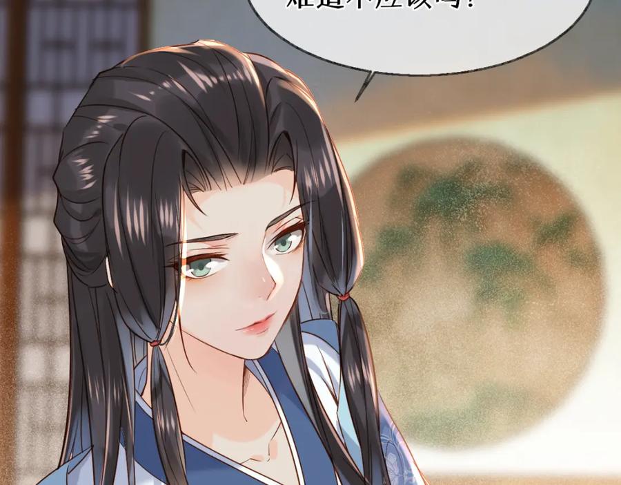 《穿书：逆徒他又想欺师》015 雪麒麟 第71页