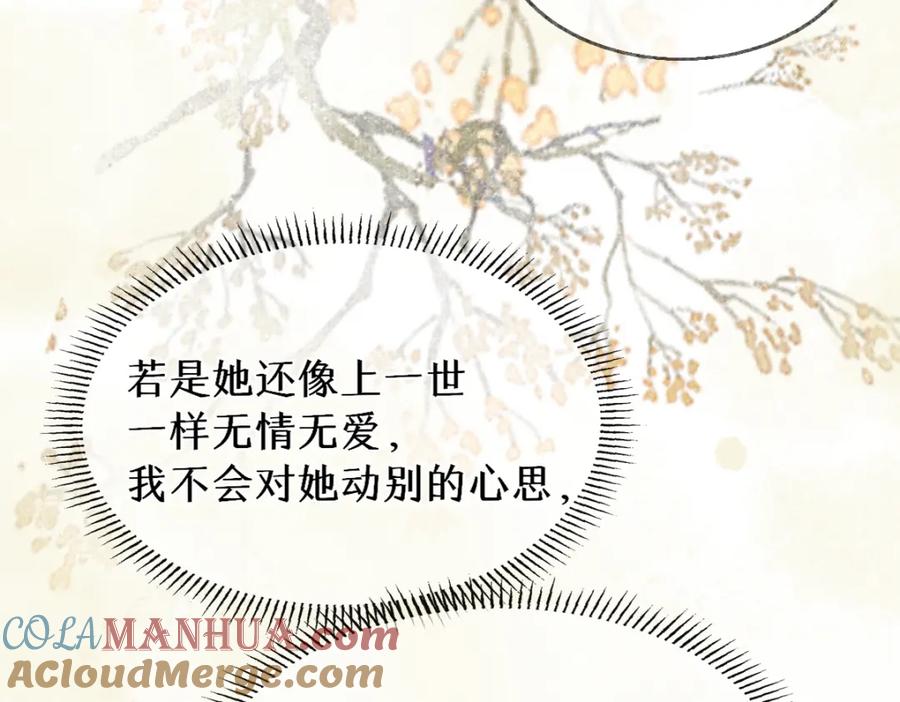 《穿书：逆徒他又想欺师》015 雪麒麟 第69页