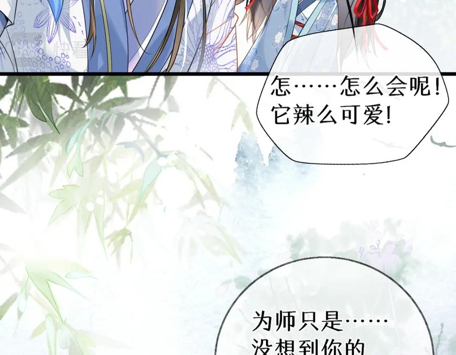 《穿书：逆徒他又想欺师》015 雪麒麟 第96页