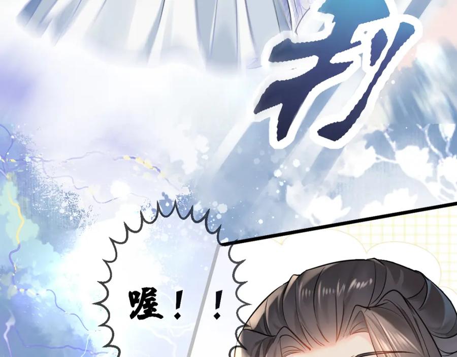 《穿书：逆徒他又想欺师》015 雪麒麟 第84页