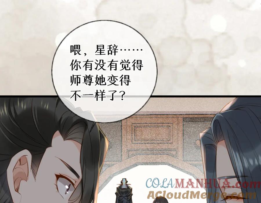 《穿书：逆徒他又想欺师》015 雪麒麟 第37页