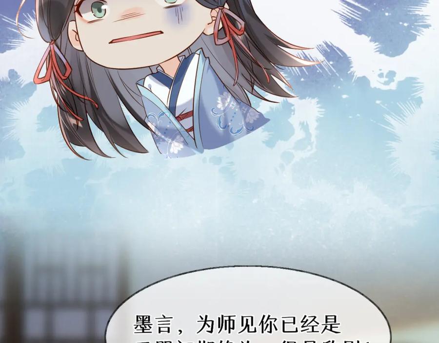 《穿书：逆徒他又想欺师》015 雪麒麟 第76页