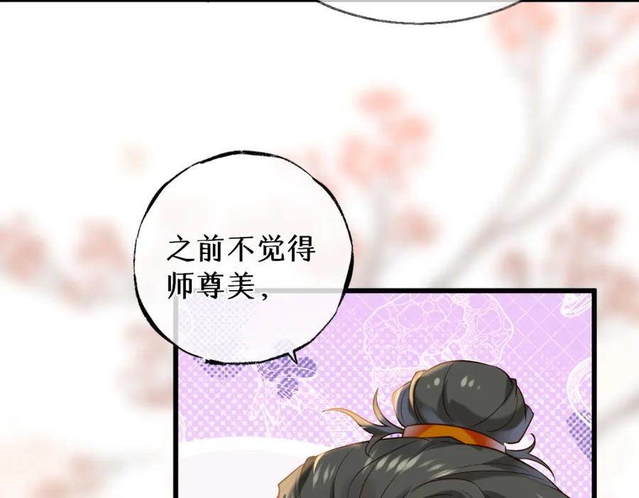 《穿书：逆徒他又想欺师》015 雪麒麟 第39页