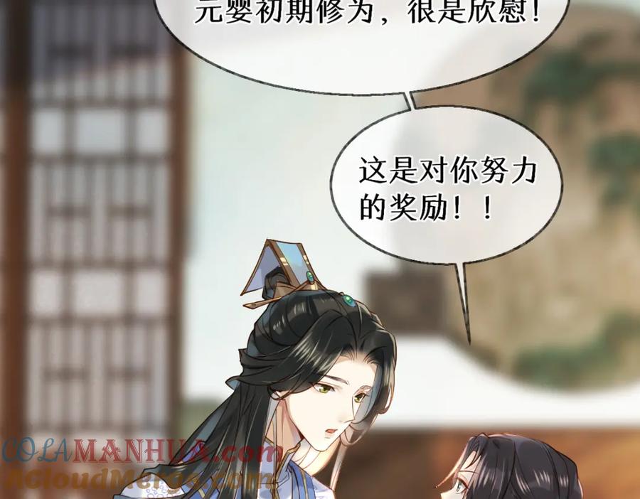 《穿书：逆徒他又想欺师》015 雪麒麟 第77页