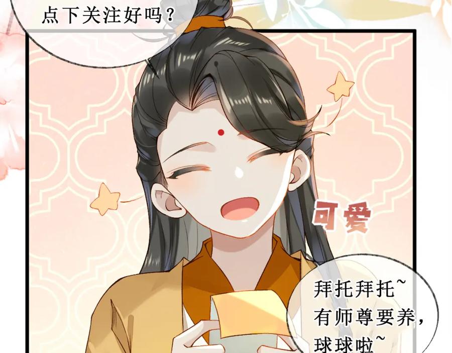 《穿书：逆徒他又想欺师》015 雪麒麟 第115页