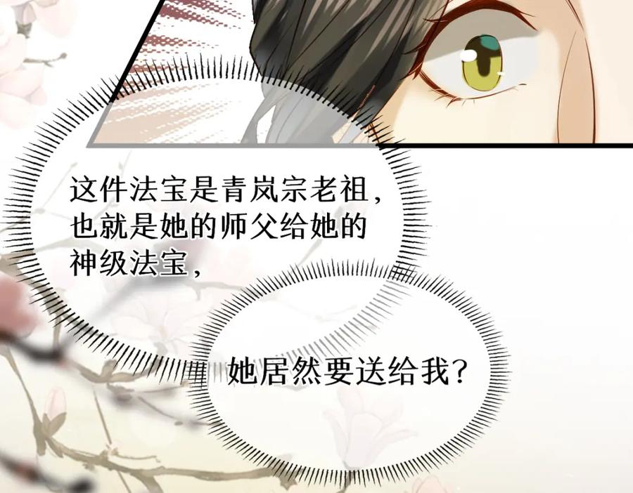 《穿书：逆徒他又想欺师》015 雪麒麟 第59页
