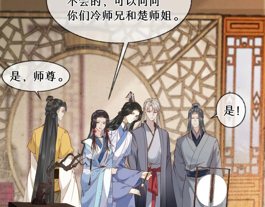 《穿书：逆徒他又想欺师》015 雪麒麟 第10页