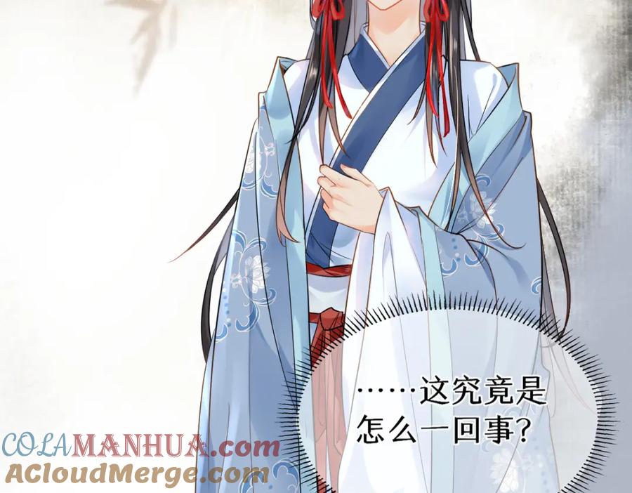 《穿书：逆徒他又想欺师》015 雪麒麟 第93页