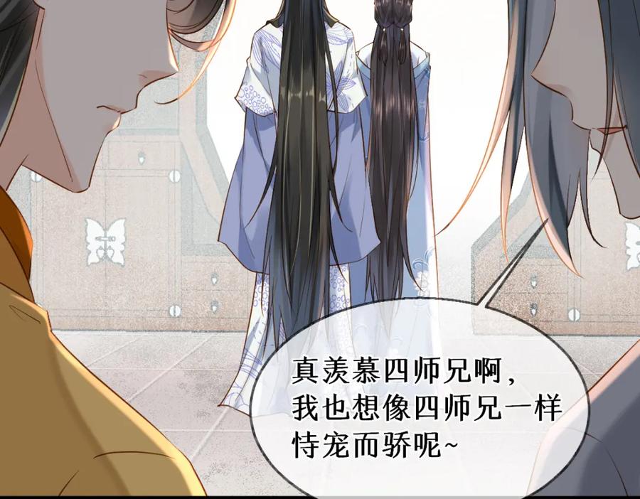 《穿书：逆徒他又想欺师》015 雪麒麟 第38页