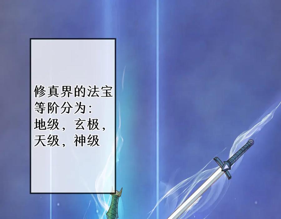 《穿书：逆徒他又想欺师》015 雪麒麟 第18页