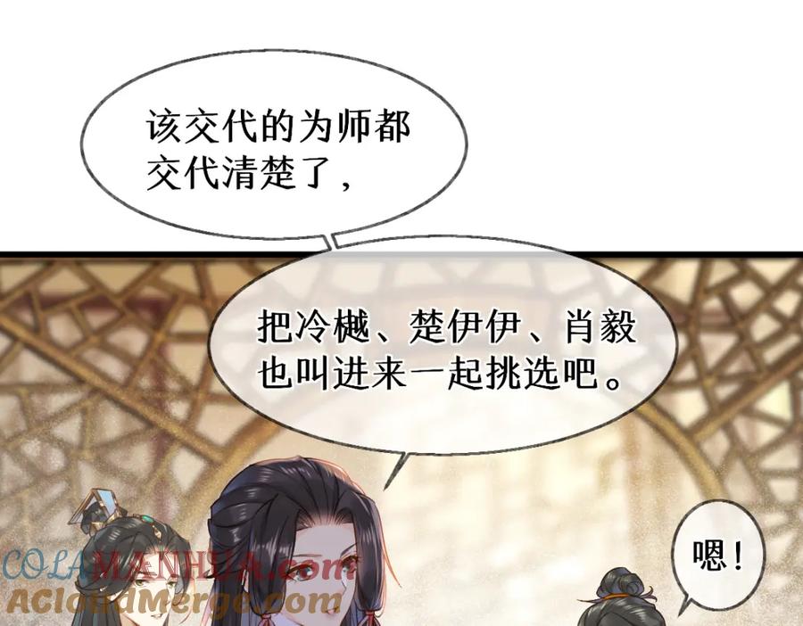 《穿书：逆徒他又想欺师》015 雪麒麟 第33页