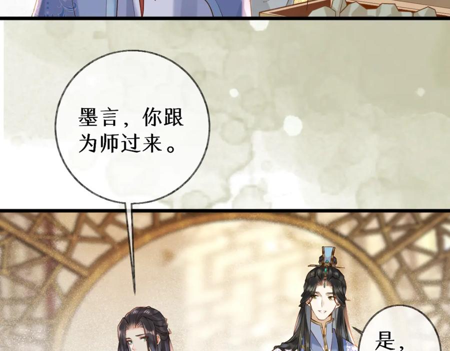 《穿书：逆徒他又想欺师》015 雪麒麟 第35页