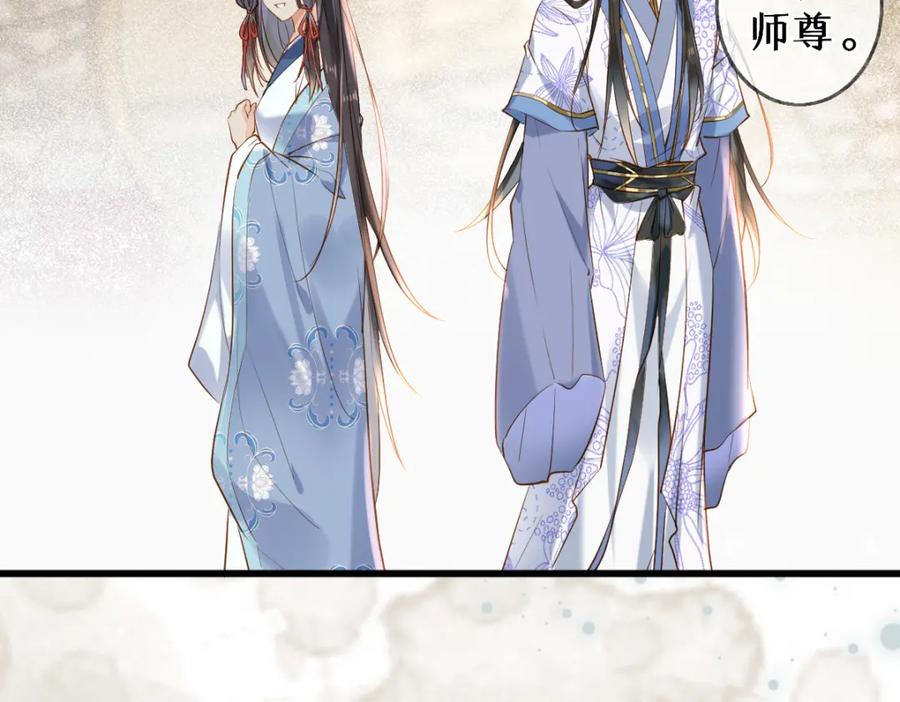 《穿书：逆徒他又想欺师》015 雪麒麟 第36页