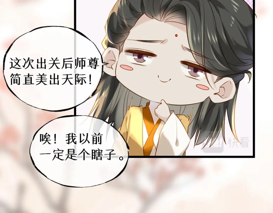 《穿书：逆徒他又想欺师》015 雪麒麟 第40页