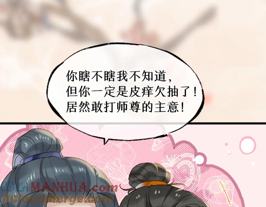 《穿书：逆徒他又想欺师》015 雪麒麟 第41页