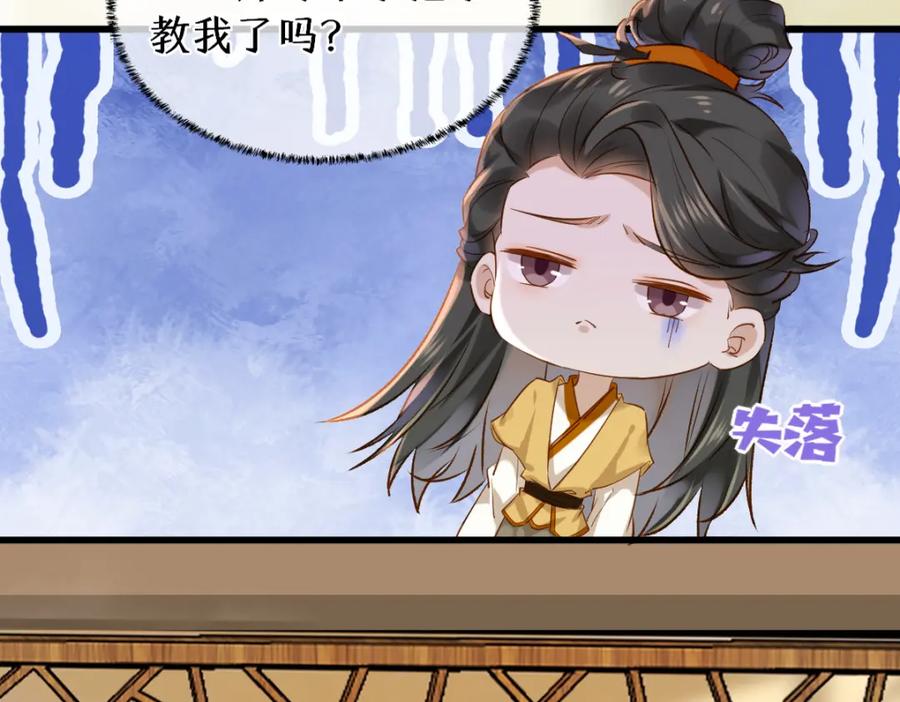《穿书：逆徒他又想欺师》015 雪麒麟 第12页