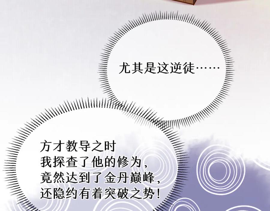 《穿书：逆徒他又想欺师》015 雪麒麟 第24页