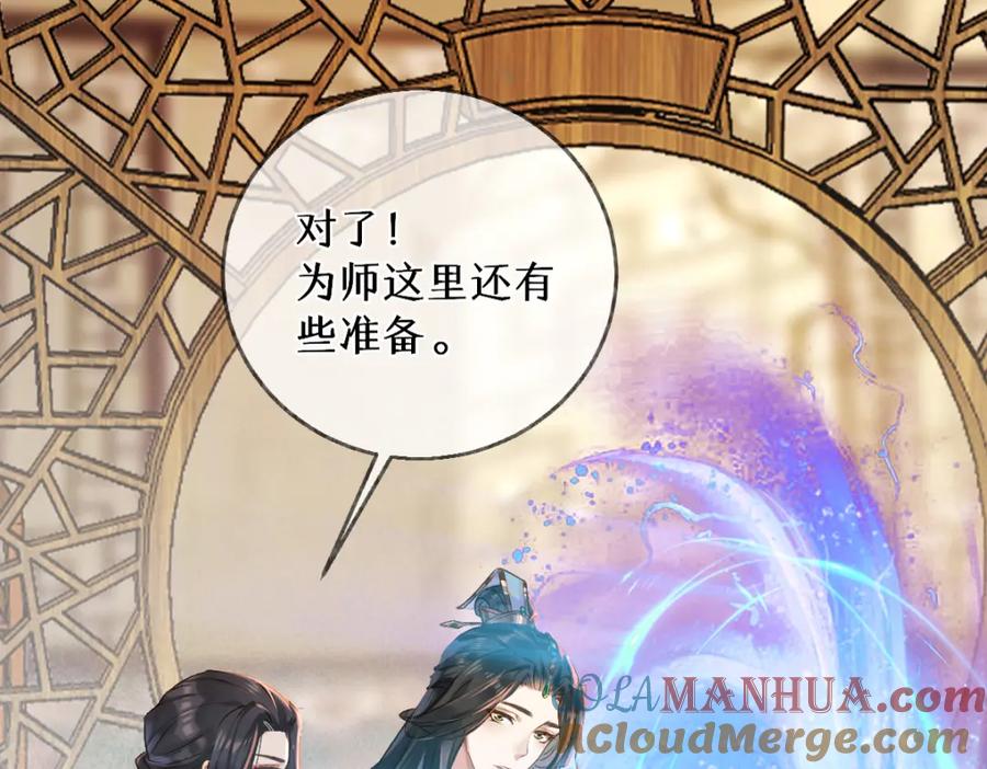 《穿书：逆徒他又想欺师》015 雪麒麟 第13页