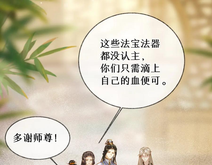 《穿书：逆徒他又想欺师》015 雪麒麟 第30页
