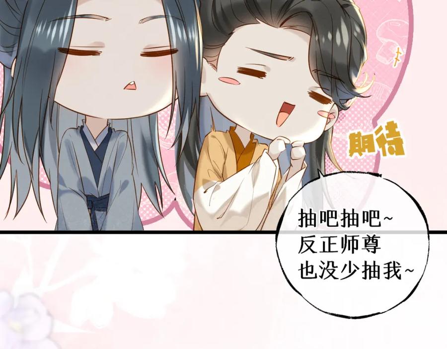 《穿书：逆徒他又想欺师》015 雪麒麟 第42页