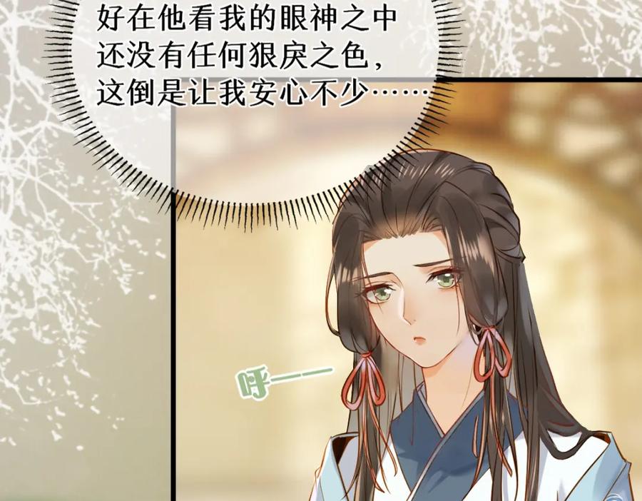 《穿书：逆徒他又想欺师》015 雪麒麟 第28页