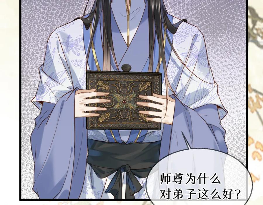《穿书：逆徒他又想欺师》015 雪麒麟 第68页