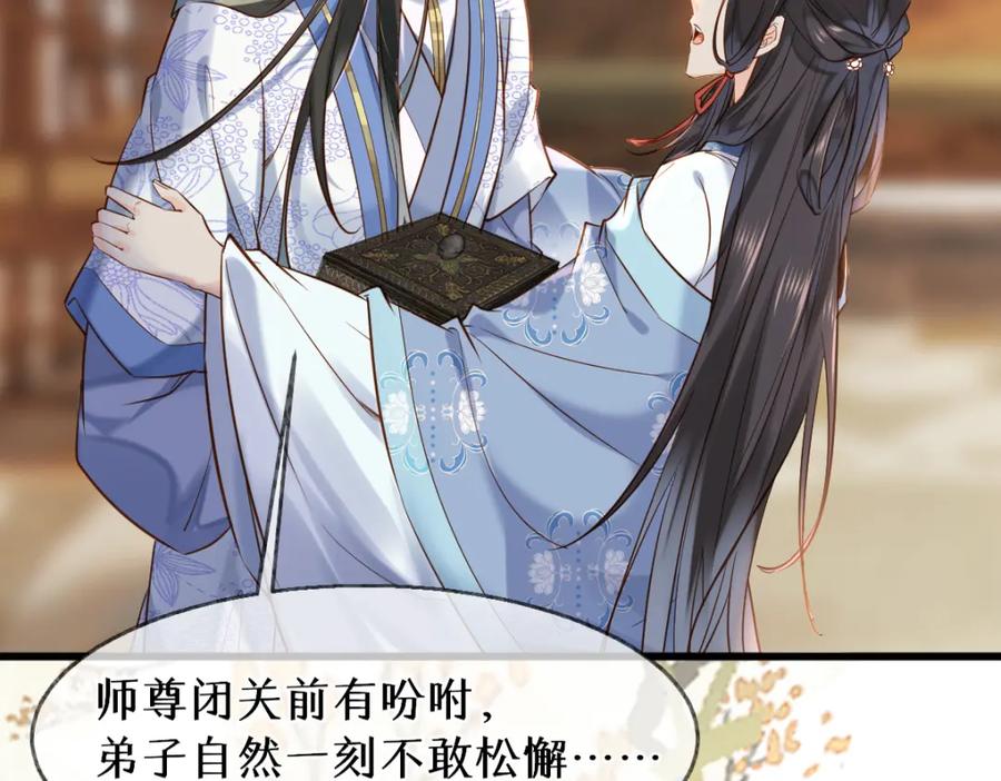 《穿书：逆徒他又想欺师》015 雪麒麟 第78页