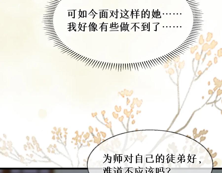 《穿书：逆徒他又想欺师》015 雪麒麟 第70页