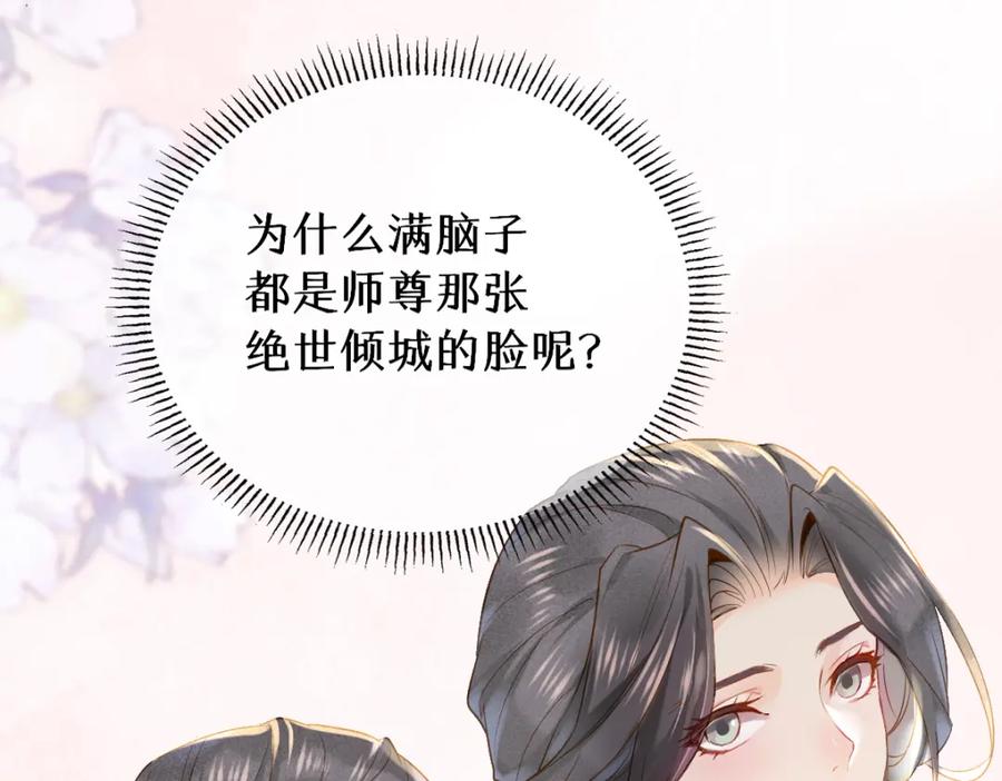《穿书：逆徒他又想欺师》015 雪麒麟 第43页